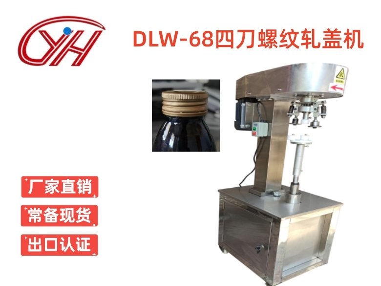 DLW-68四刀螺紋軋蓋機